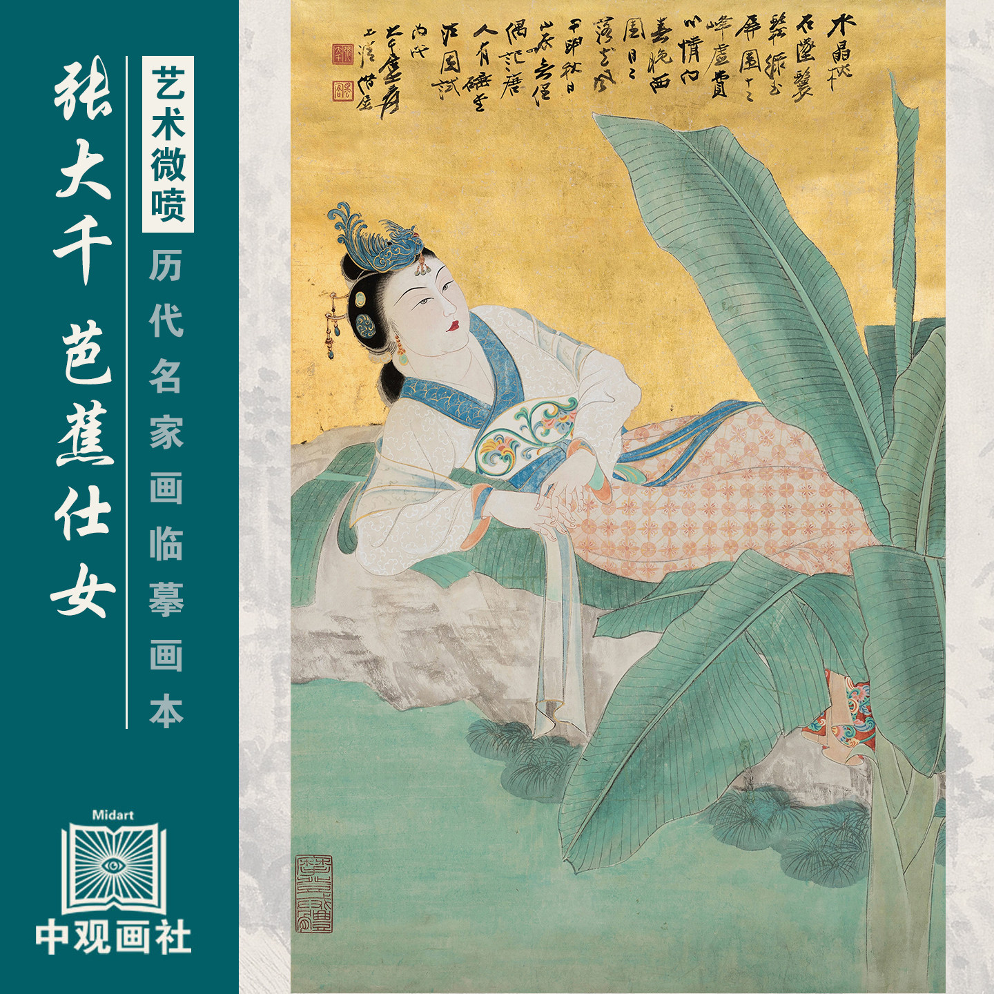 张大千人物画选集近代人物画国画国画