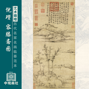 倪瓒容膝斋图元四家山水画国画原作微喷复制临摹画稿仿古装饰画