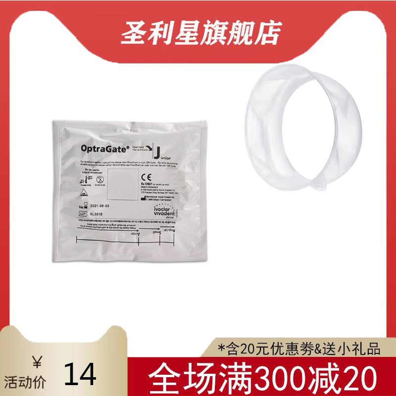 伟瓦登特义获嘉 三维立体橡皮障 开口器口腔撑嘴器皮章齿科材料