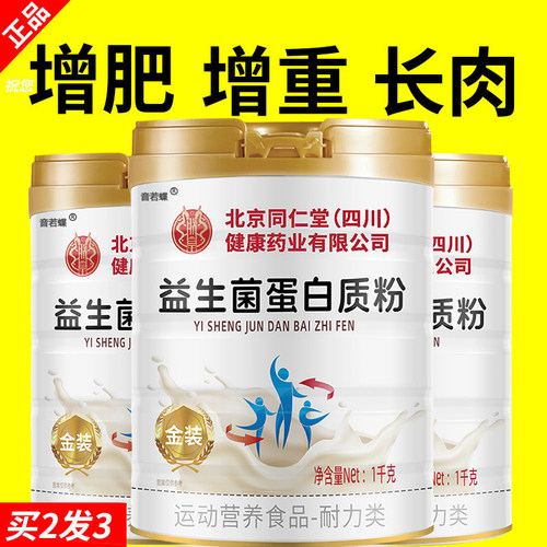 益生菌蛋白质搭增肌粉增肥增胖男性女性产品瘦人增重快速长肉变胖