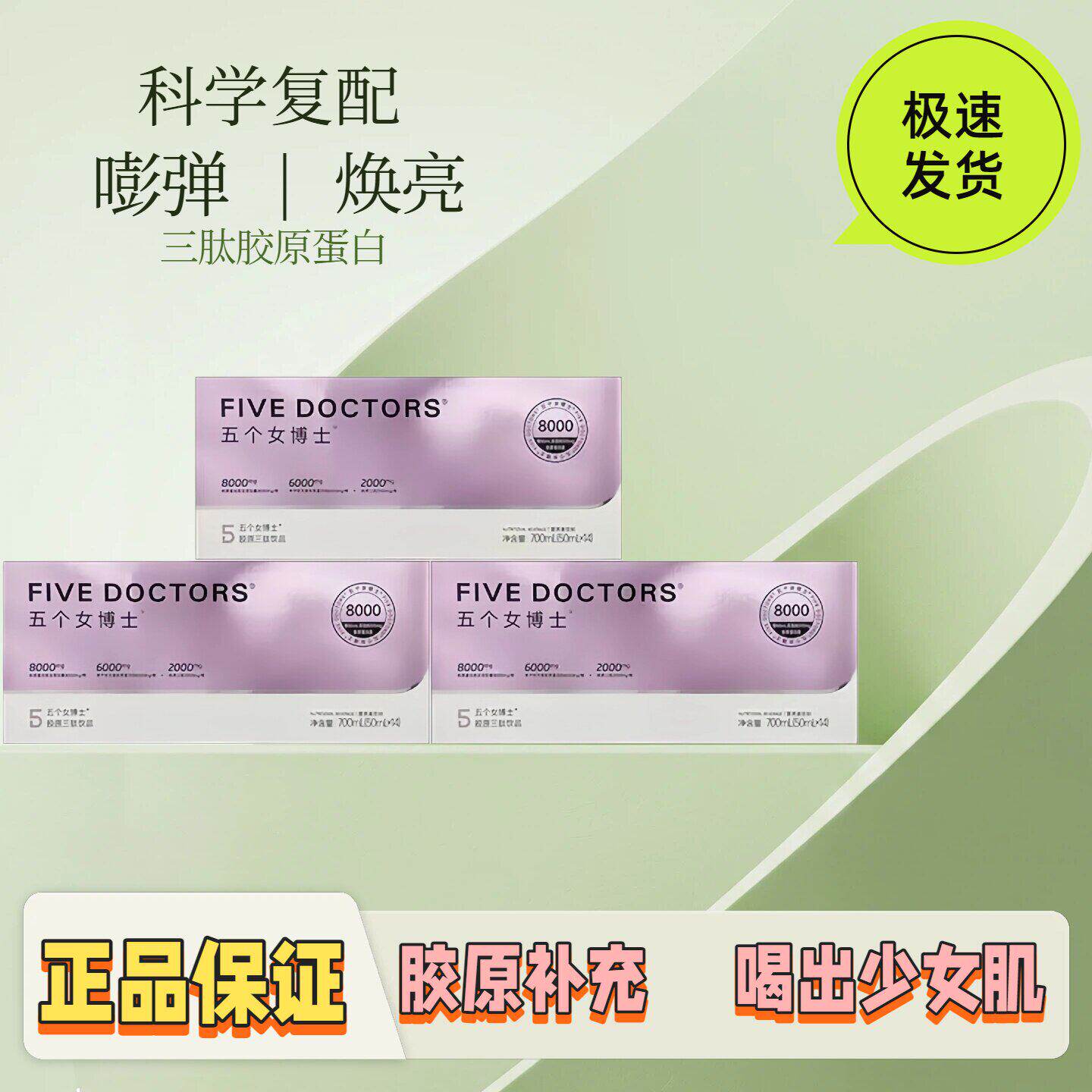 防伪可查五个女博士胶原三肽饮品8000mg维C饮品液态饮玻尿酸升级
