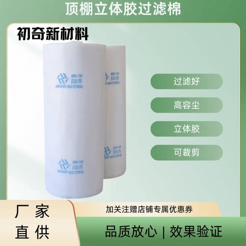 喷漆房过滤棉顶棚棉立体胶阻燃过滤棉汽车家具喷漆房过滤棉顶棉