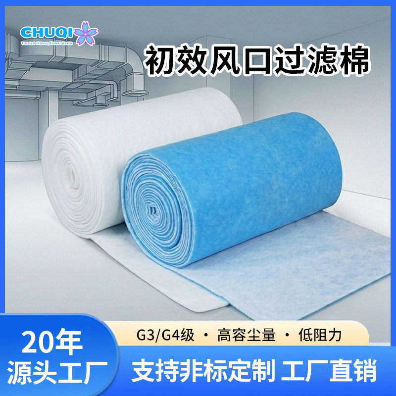 初效空气过滤棉喷烤漆房风口棉风机棉畜牧养殖场专用滤棉G4耐高温