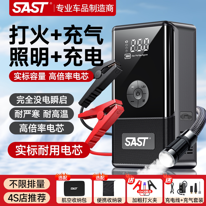 SAST汽车强启动应急电源12v电瓶汽车专用搭电宝神器充气泵一体机