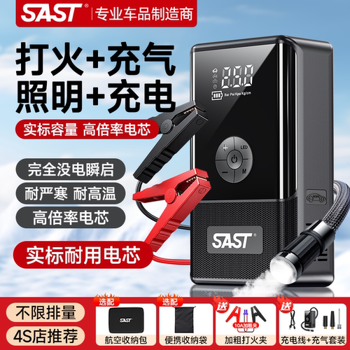 汽车应急电源搭电宝充气泵一体机