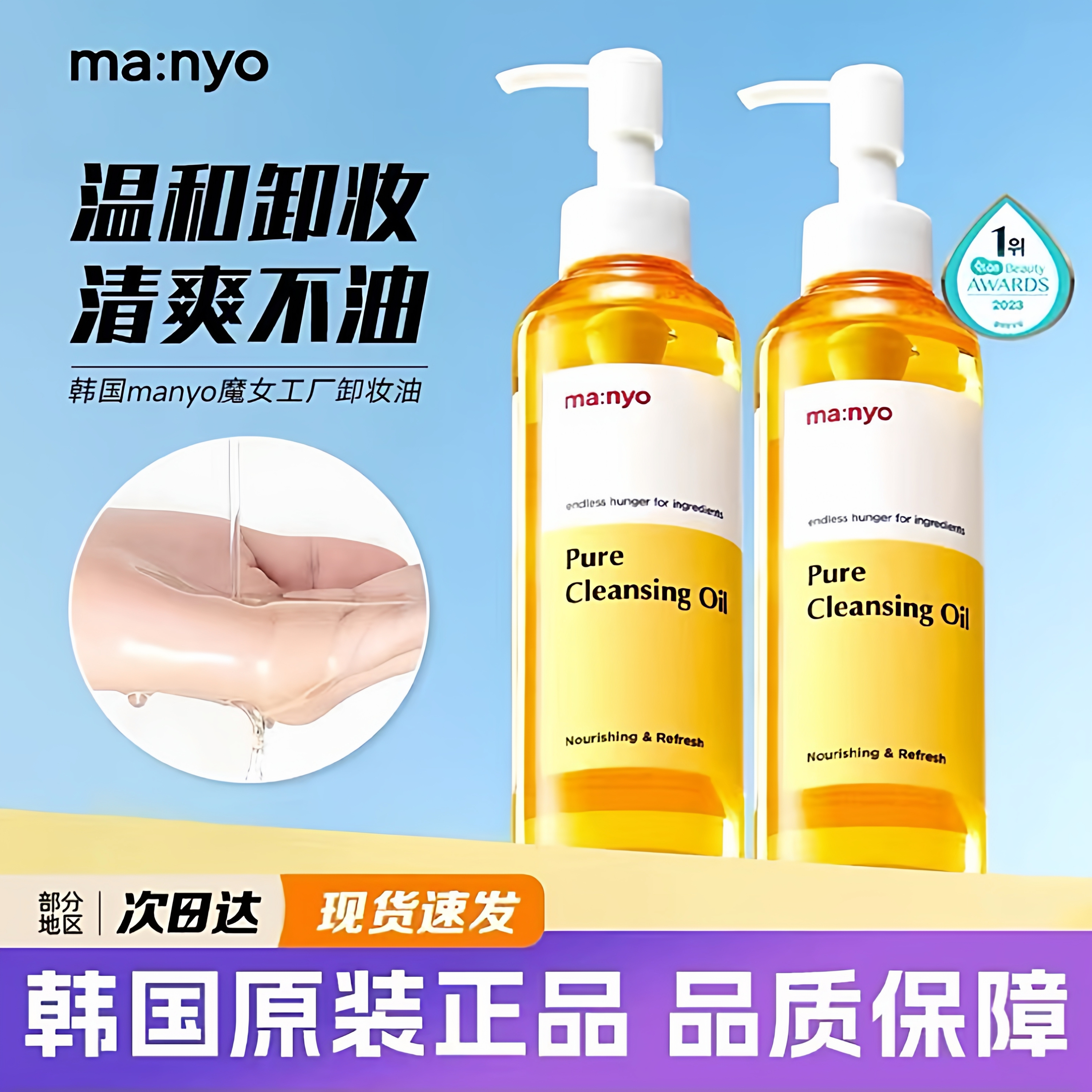 韩国manyo魔女工厂卸妆油