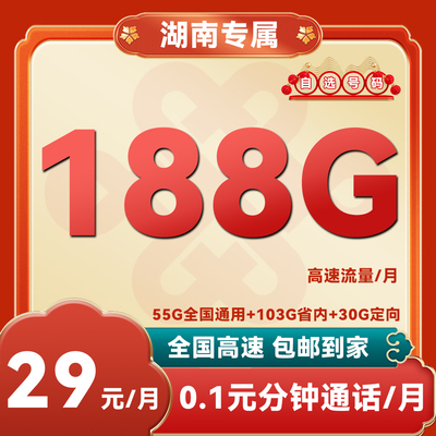湖南联通流量卡手机靓号本地自选吉祥号码电话卡连号好号新王卡5G