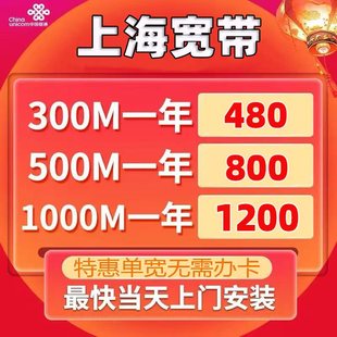 上海联通宽带办理全国上门安装宽带套餐千兆wifi新装家用无线宽带