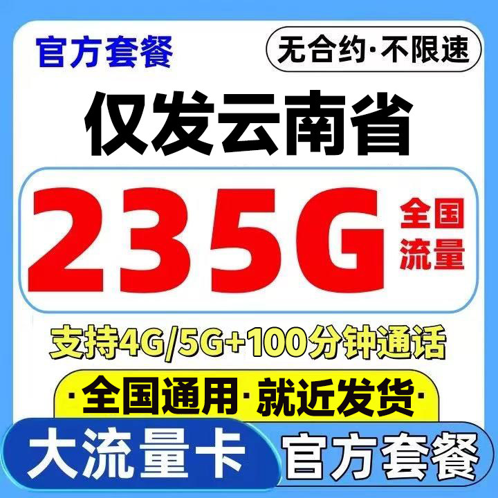 联通流量卡手机电话卡无线限全国通用5g大王卡纯流量上网峰卡云南