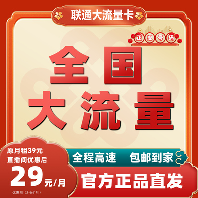 手机靓号电话卡本地自选好号码流量卡5g吉祥号全国新联通大王全国
