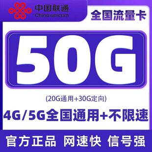 联通全国大流量卡可选号手机卡靓号在线选号本地靓号自选全国通用