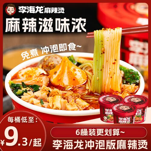 李海龙麻辣烫桶装冲泡速食