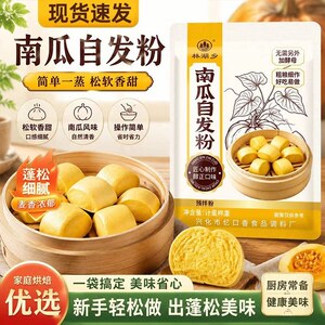 林湖乡南瓜自发粉家用南瓜包子馒头面粉免酵母烘焙原料