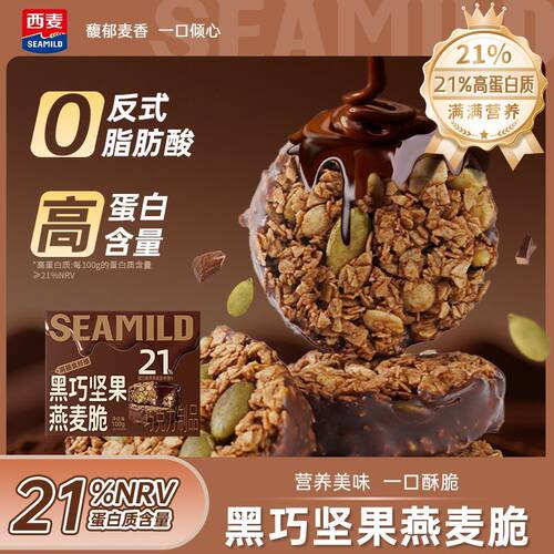 西麦生巧坚果燕麦脆高蛋白巧克力燕麦饼干食品早餐代餐轻食零食