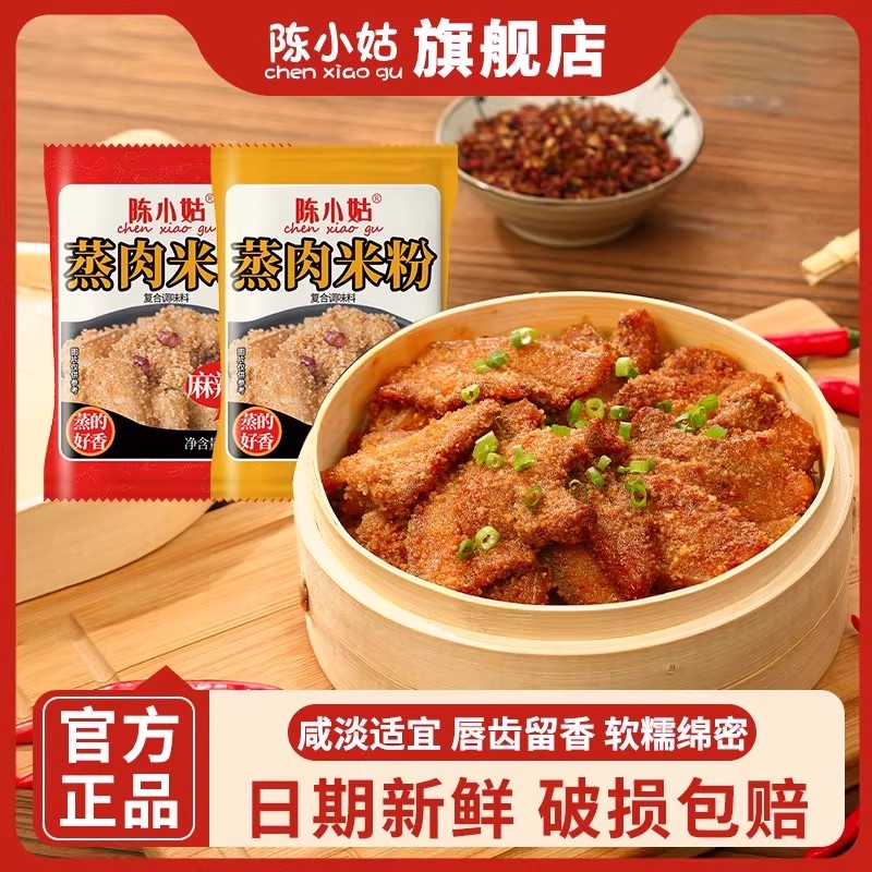 陈小姑粉蒸肉米粉四川湖北特产五香麻辣蒸肉粉家用蒸肉蒸排骨专用