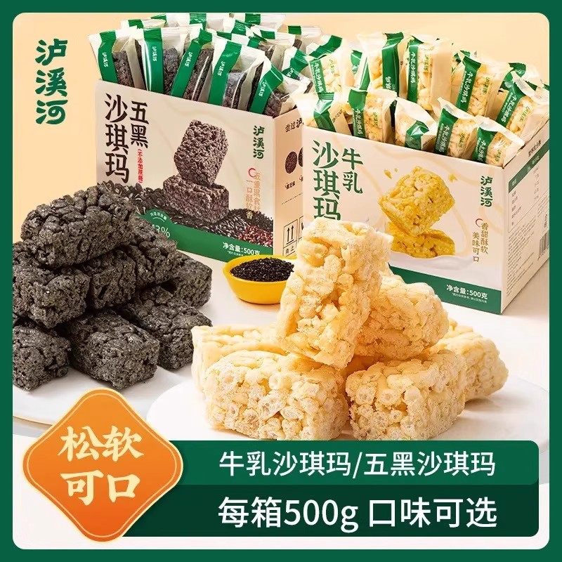 泸溪河五黑牛乳沙琪玛老式点心早餐休闲零食糕点下午茶小吃整箱,零食/坚果/特产,沙琪玛,淘宝优惠券,粉丝福利购,淘宝优惠卷