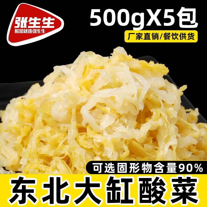 张生生正宗东北酸菜酸白菜农家特产非真空包装5斤农家大缸酸菜丝