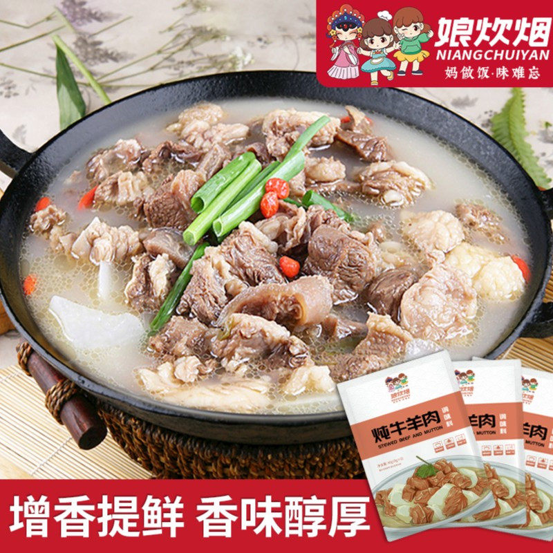 娘炊烟炖牛羊肉料包提鲜香炖牛肉炖羊肉炖牛腩炖排骨卤鸡腿卤猪