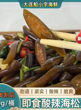（野）船小宇酸辣海松茸海笋海松茸800g每桶新鲜制作