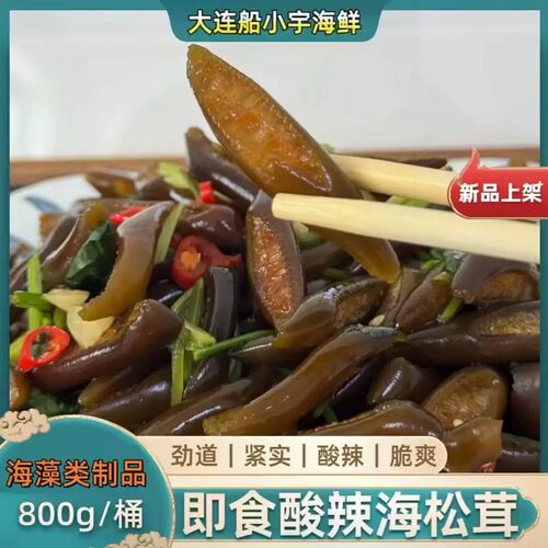（野）船小宇酸辣海松茸海笋海松茸800g每桶新鲜制作