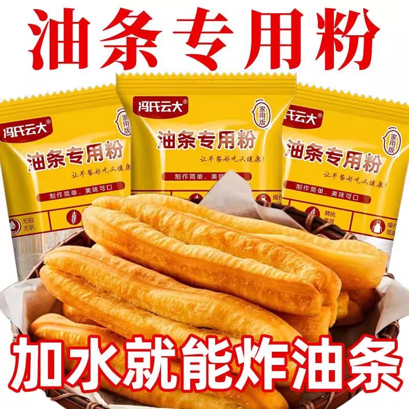 油条粉炸油条专用面粉自发面粉炸油条老油条小麦粉预拌粉早餐家用