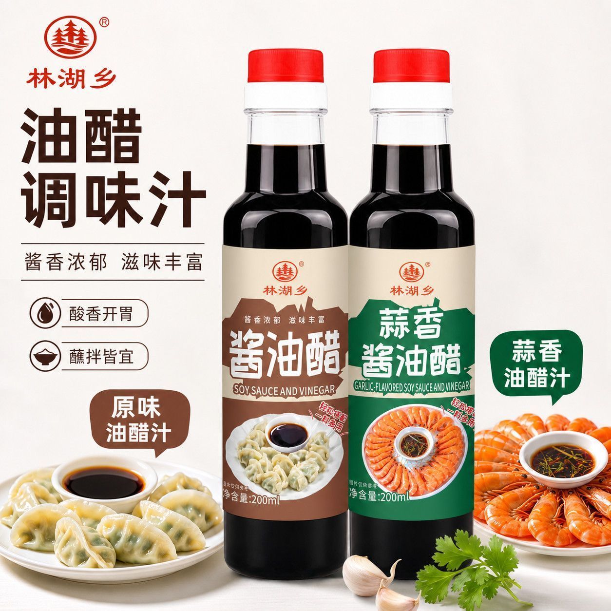 酱油醋饺子蘸汁凉拌一料多用鲜香入味厨房复合调味酱汁