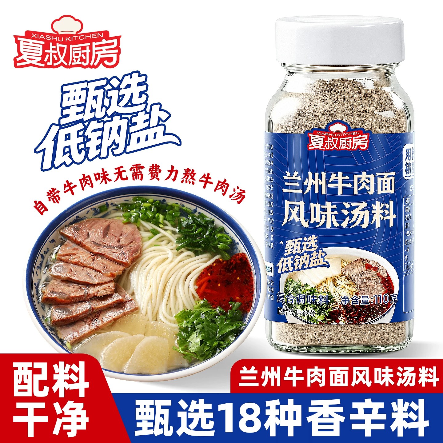 兰州特色牛肉面汤料夏叔厨房牛肉面正宗调味牛肉粉