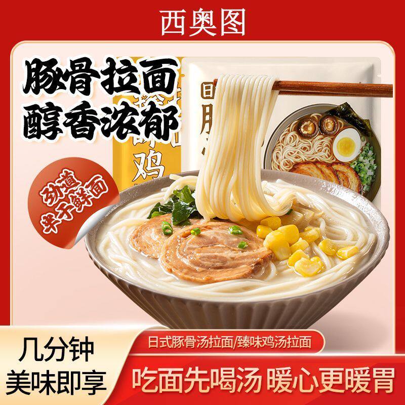 日式浓汤豚骨拉面鸡汤拉面组合非油炸速食面劲道半干面早晚餐6袋