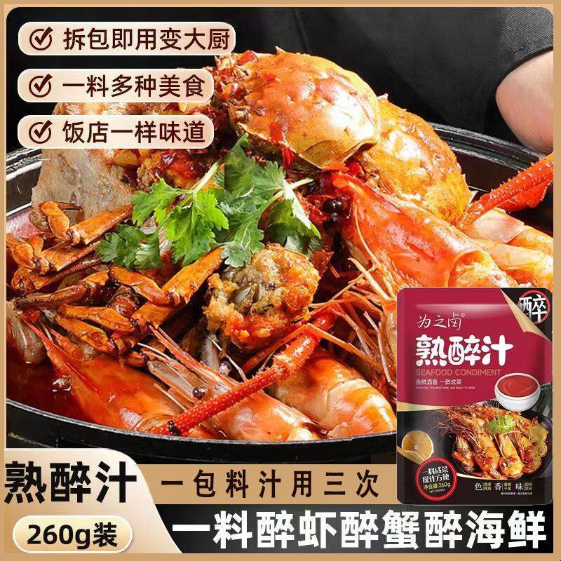 为之卤正宗花雕熟醉卤汁商用家用醉虾醉蟹小龙虾海鲜涮肚调味料