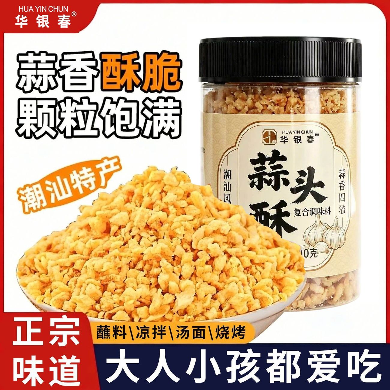 潮汕风味蒜头酥炸蒜蓉蒜油酥煮汤拌面炒菜汤粉增香家用商用调味料