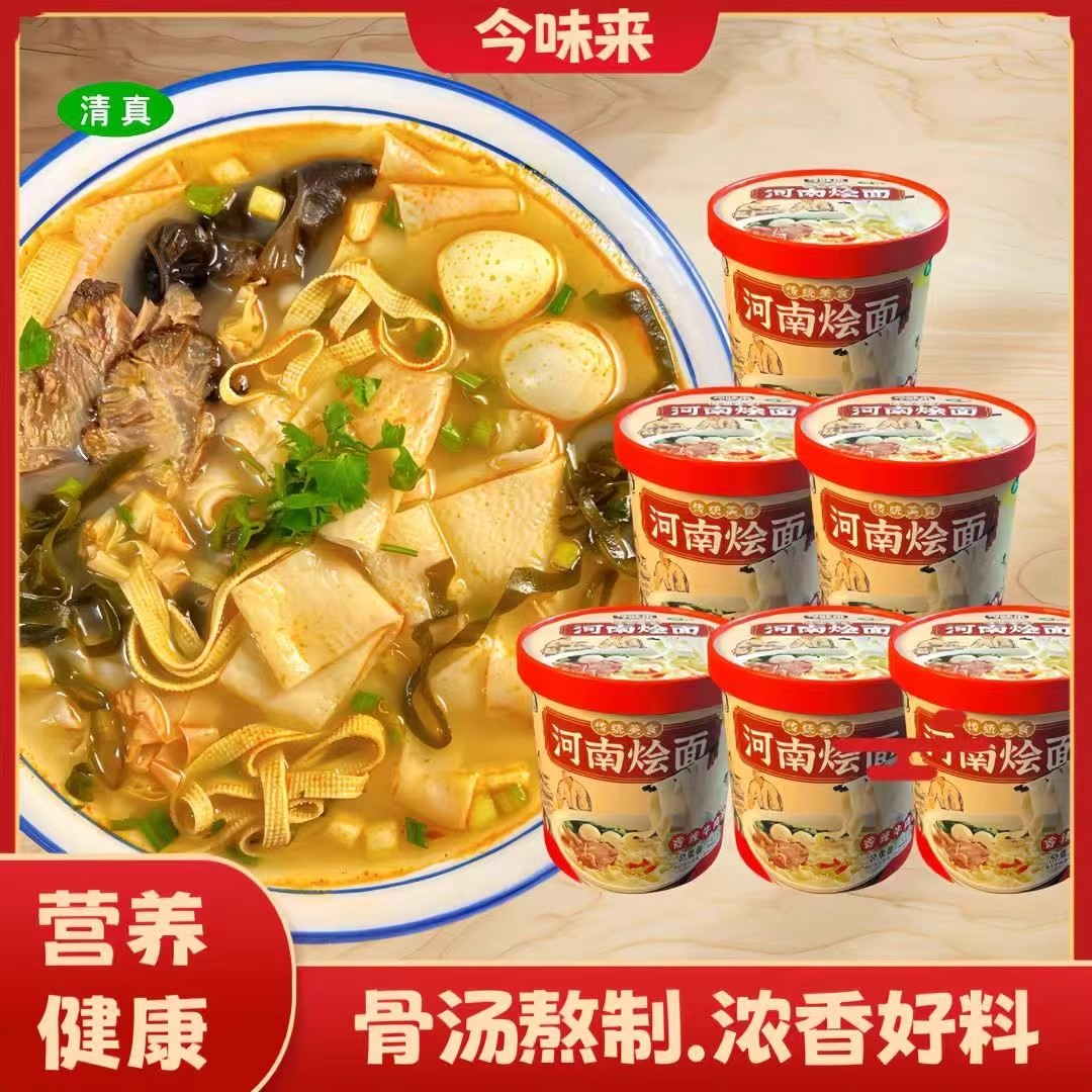 JINWEILAI/今味来 正宗河南烩面清真非油炸特产美食夜宵速食JH-WR