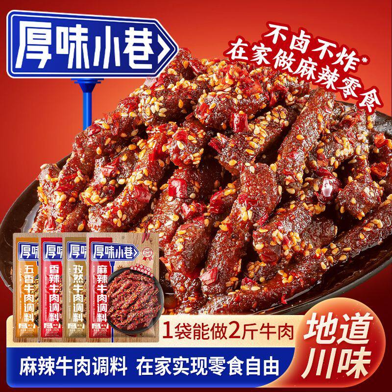 正宗川味冷吃调料自贡冷兔冷吃牛肉四川冷吃系列美食辣味四川特产