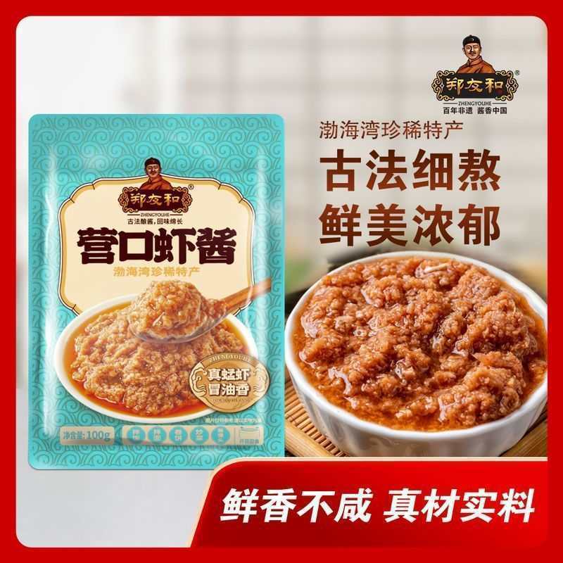 郑友和营口虾酱开袋即食100g*6袋