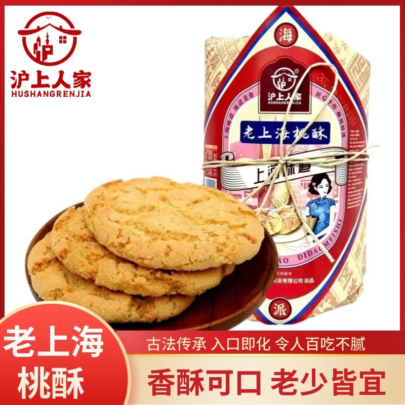 沪上人家老上海桃酥老式传统中式宫廷糕点心独立包装饼干早餐