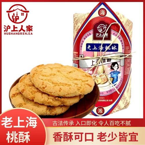沪上人家老上海桃酥老式传统中式糕点心独立包装饼干早餐