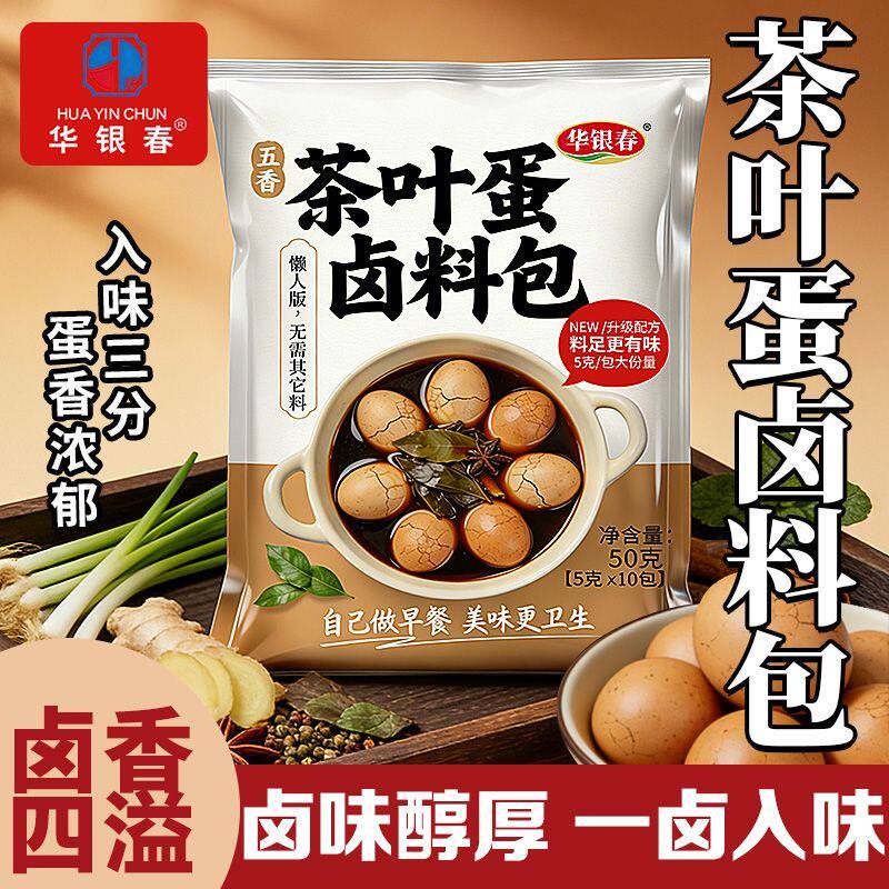 茶叶蛋卤料包卤料大全香料调料组合五香料包茶蛋料卤蛋调料包配方