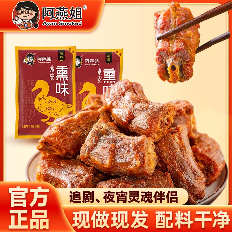 阿燕姐鸭脖风干手撕即食卤味办公室追剧解馋零食小吃福建特产250g