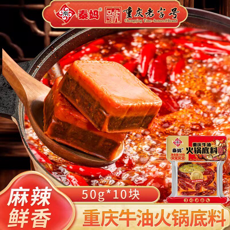 重庆秦妈方块火锅底料小包装独立一人份正宗牛油麻辣烫冒菜调料