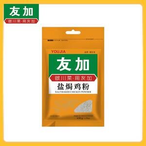 友加盐焗鸡粉50g袋装 客家商用专用浓香盐焗粉配料