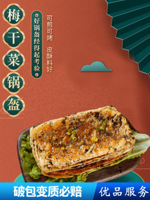 宜久郎锅盔饼梅干菜面饼