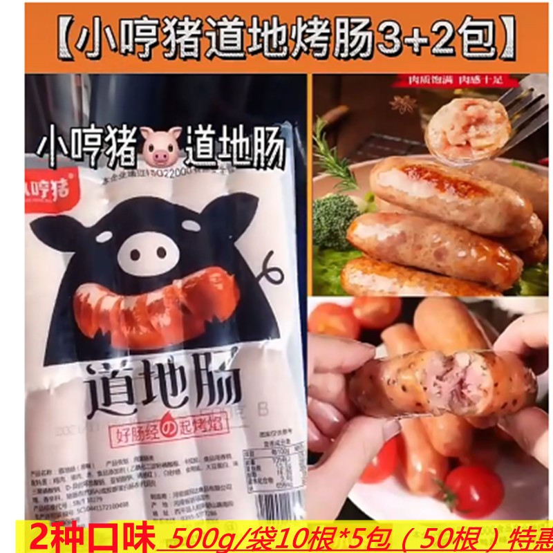 小哼猪火山石烤肠黑胡椒火腿肠