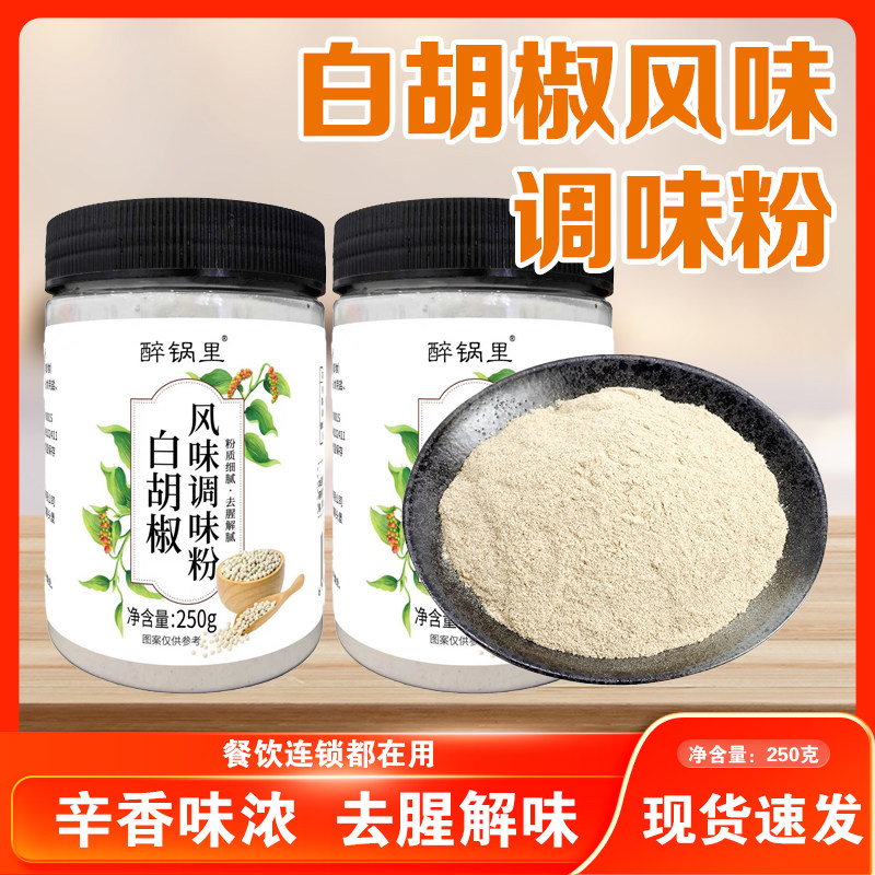 正宗白胡椒粉非海南特产袋装纯正特级纯白胡椒粉商用胡椒粒去腥