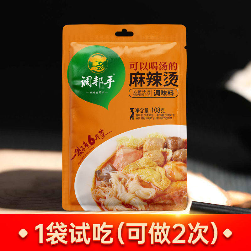 杨国福同款麻辣烫底料【买2送1】东北老式麻辣烫底料 火锅底料怎么看?