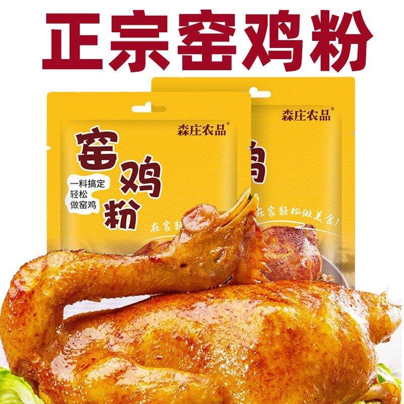 窑鸡粉腌料广东窑鸡王粉