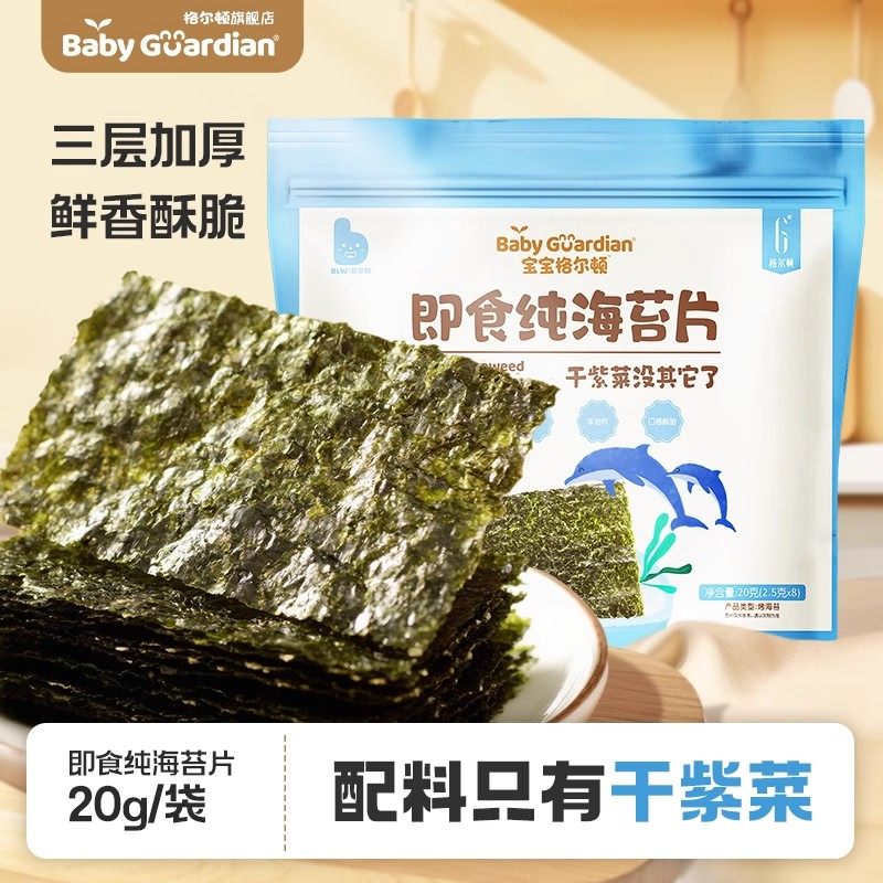 宝宝格尔顿海苔片儿童拌饭寿司即食紫菜无添加盐可搭配辅食