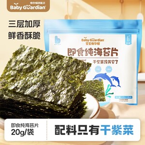 宝宝格尔顿海苔片儿童拌饭寿司即食紫菜无添加盐可搭配辅食