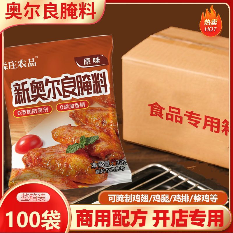 森庄农品新奥尔良腌料烤翅腌制料炸鸡裹粉烤肉蘸料撒料烧烤调料