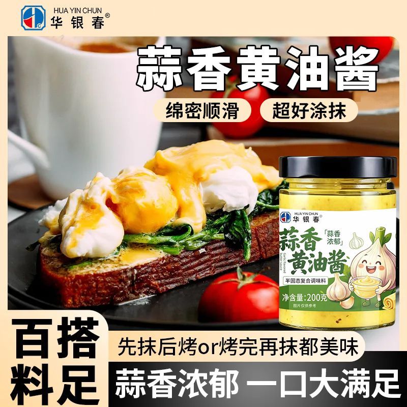 蒜香黄油酱烤面包专用酱西餐烘焙酱土司法棍贝果酱家用法式蒜香酱