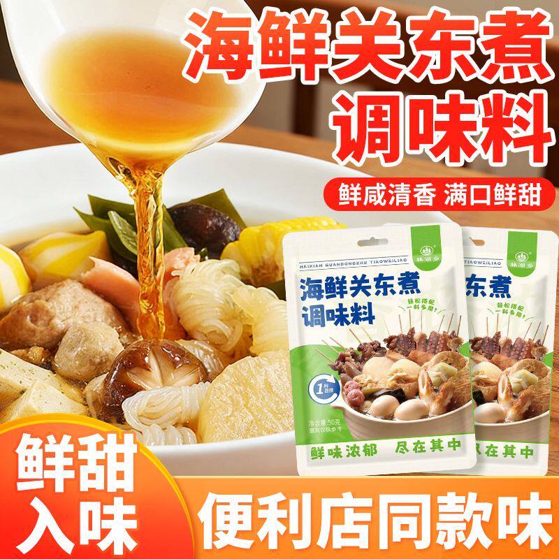 海鲜关东煮调味料寿喜烧火锅底料便利店风味水煮菜调味关东煮汤料