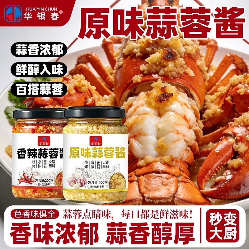 蒜蓉酱烤生蚝茄子专用正宗香辣原味辣椒烧烤鲜蒜泥辣酱